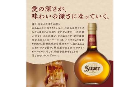 【ニッカウヰスキーの聖地「余市」】「セッション」1本「スーパーニッカ」1本＜ウイスキーセット＞_Y090-0047