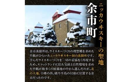 【ニッカウヰスキーの聖地「余市」】「セッション」1本「スーパーニッカ」1本＜ウイスキーセット＞_Y090-0047