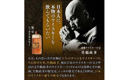 【ニッカウヰスキーの聖地「余市」】「セッション」1本「スーパーニッカ」1本＜ウイスキーセット＞_Y090-0047