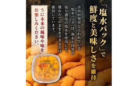 【先行予約：2026年6月以降発送】余市産最高ランク「塩水うに（エゾバフンウニ）」100g×2_Y006-0038