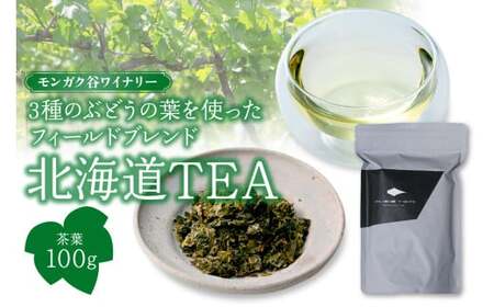 モンガク谷ワイナリー 3種のぶどうの葉を使ったフィールドブレンド北海道TEA_Y037-0333