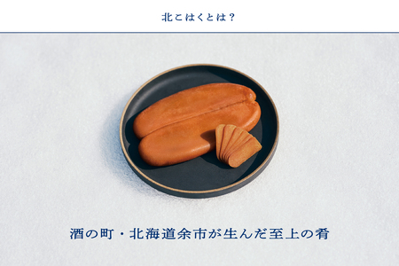 国産本からすみ 「北こはく」 スライス20g | 余市からすみ 無添加からすみ  カラスミ カラスミ からすみ_Y122-0011