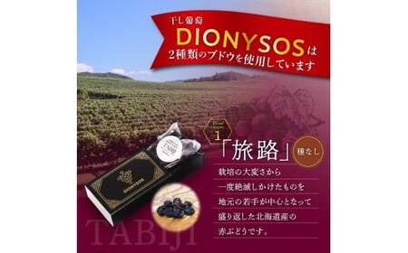 【ギフトボックス】余市産完全無添加干し葡萄DIONYSOS 3箱セット_Y050-0028