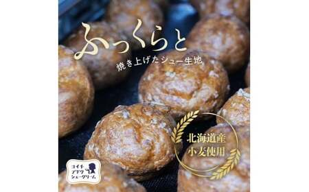 余市産ブドウシュークリーム 10個入り_Y156-0002