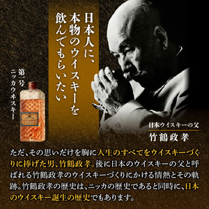 ニッカウヰスキーの聖地　「シングルモルト余市」1本_Y090-0038-fn