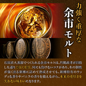 ニッカウヰスキーの聖地　「シングルモルト余市」1本_Y090-0038-fn