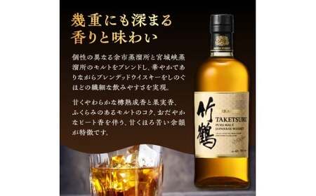 ニッカウヰスキーの聖地 余市町ふるさと納税「竹鶴 ピュアモルト」1本_Y090-0052