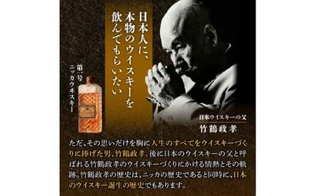 ニッカウヰスキーの聖地 余市町ふるさと納税「竹鶴ピュアモルト」1本「シングルモルト余市」1本_Y090-0053