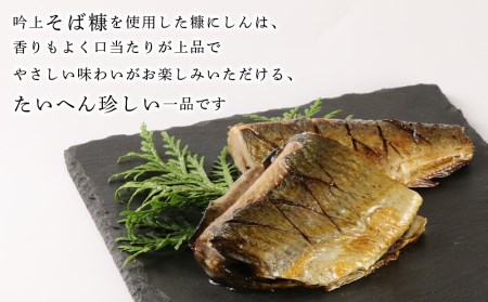 北海道の伝統食 吟上そば糠にしん 2本セット 菊地水産 にしん ニシン 鰊 加工品 ぬか漬け 糠 そば 北海道余市町 ふるさと納税サイト ふるなび