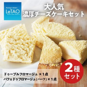 ルタオ 大人気濃厚チーズケーキセット 北海道余市町 ふるさと納税サイト ふるなび