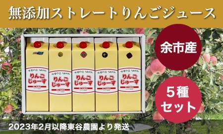〔予約受付中〕東谷農園特製 品種別無添加ストレートリンゴジュースセット(2023年4月以降発送)