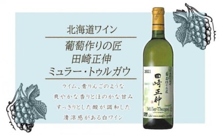 <葡萄作りの匠 田崎正伸>ミュラートゥルガウ 750ml