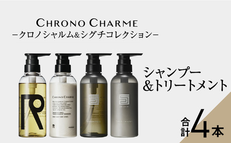 リノ クロノシャルム CC・SC シャンプー＆トリートメント 各1本/300ml