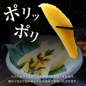 《北海道産》特選！塩数の子500g＜菊地水産＞_Y020-0322