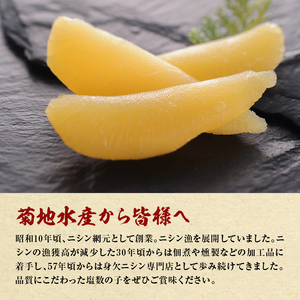 《北海道産》特選！塩数の子500g＜菊地水産＞_Y020-0322