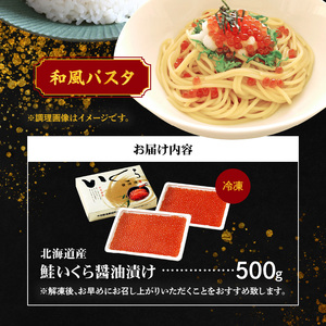 いくら醤油漬け250g×2 北海道産_Y006-0010