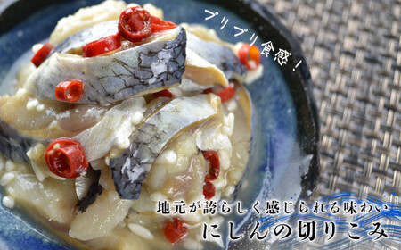 化学調味料不使用！にしん屋さんのにしんの切りこみ 150g×6個_Y004-0055