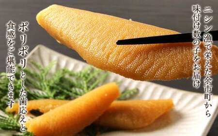 味付け 極 数の子『黒造り』200g×5パックセット<菊地水産>_Y020-0051