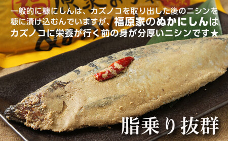 美味しい幸せを届けたい！福原家お手製「ぬかにしん」_Y004-0052