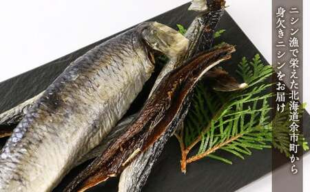 浜干し身欠きニシン◆2種セット◆<菊地水産>_Y020-0089
