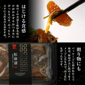 数の子 松前漬 300g×5パックセット<菊地水産>_Y020-0054