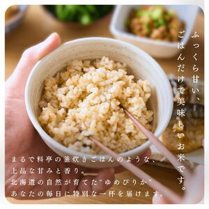 【順次発送中】◇令和7年産◇FURUCRI FARM 余市産 ゆめぴりか(玄米) 10kg_Y067-0297