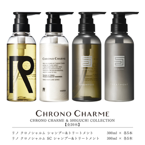 【合計20本】リノ クロノシャルム CC・SC シャンプー＆トリートメント 300ml×各5本_Y043-0061
