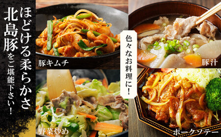 【農場直送】真空パック　北海道産　北島ワインポーク　お試し切り落としセット 500g 【小分け】【余市のブランド豚肉】　ワインで育てた豚　余市産豚肉　北海道産豚肉　国産豚肉　小分け豚肉　安心安全豚肉 北島豚 _Y067-0056