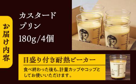 カスタードプリン4個セット／プリン【年内発送】[ASAY001]