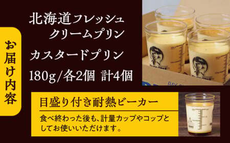 カスタードプリンとクリームプリンのセット【年内発送】[ASAY003]
