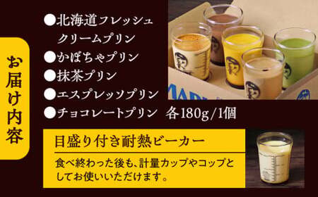 おすすめプリン5個セット ／ プリン【年内発送】[ASAY004]