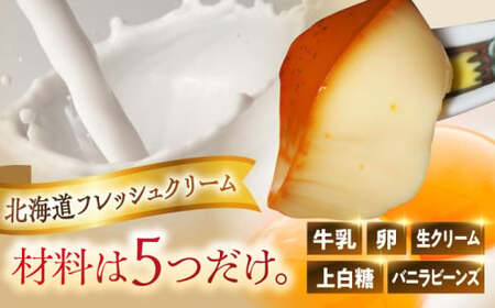 クリームプリン5個セット／ プリン【年内発送】[ASAY007]