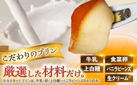 カスタードプリンとクリームプリン各3個セット【年内発送】 [ASAY010]