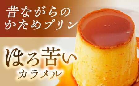 【全6回定期便】昔ながらのカスタードプリン4個セット  ／ お菓子・スイーツ プリン[ASAY014]