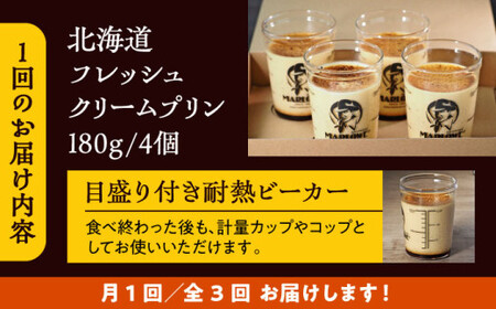 【全3回定期便】北海道フレッシュクリームプリン4個セット ／ お菓子・スイーツ プリン[ASAY043]