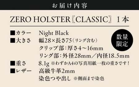 【数量限定】ZERO HOLSTER CLASSIC【Night Black】 ／ メガネホルダー [ASAZ013]
