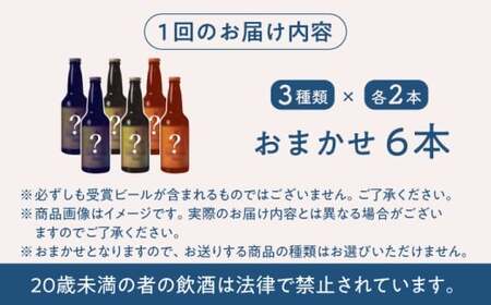 【全3回定期便】【数量限定】葉山クラフトビールセット ／ クラフトビール【B.Y.Cブリューイング（株）】[ASBK002]
