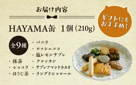 HAYAMA缶クッキー／ クッキー [ASBU002]