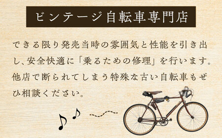 ベーシックオーバーホール【葉山自轉車市場】 高額 [ASCE001]