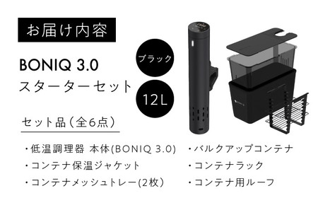 BONIQ 3.0 セット Amazon.co.jp: 【日本発 低温調理器専門メーカー】低温調理スターター