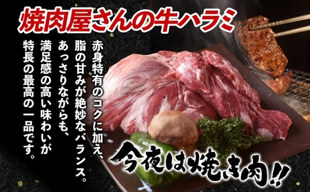 蔵のカルビ 牛ハラミ 2kg ハラミ 牛ハラミ肉 赤身 横隔膜 牛肉 肉 ビーフ 焼肉 BBQ バーベキュー 醤油ダレ 塩ダレ 味噌ダレ 選べる3種 冷凍 焼くだけ フライパン調理 一人暮らし お取り寄せグルメ 贈答品 送料無料 神奈川県 寒川町 味噌ダレ