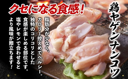 蔵のカルビ 鶏ヤゲンナンコツ 1kg 冷凍 漬け込み肉 タレ付き 肉 国産 おつまみ 軟骨 家飲み 弾力 噛み応え 焼くだけ こだわり 食感 鳥 酒のつまみ 酒の肴 送料無料 神奈川県 寒川町 塩ダレ