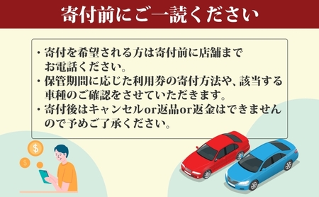 TMオートサービス 輸入車 24か月 車両保管 利用券 基本点検付き 屋内ALC工法 メンテナンス付き 監視カメラ 盗難対策 長期出張 海外赴任 短期 保管 劣化防止 神奈川県 寒川町