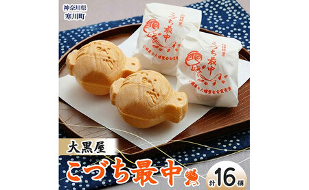 こづち最中16個入 お菓子 和菓子 もなか 4,100円