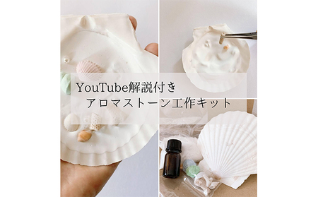 とにかく簡単！シンプル！アロマストーン作成キット アロマグッズ インテリア 工作キット  ティートゥリー