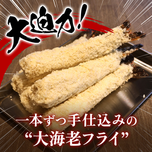 大海老フライ40尾 約2kg | エビフライ 冷凍 冷凍食品 神奈川県 大磯町