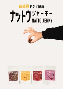 大豆発酵食品お試しセットB【 神奈川県 大磯町 ショウユ味 ペッパーガーリック味 麻辣味 木桶醤油 納豆菌 ネバコントロール タンパク質 低温乾燥 善玉菌 木桶仕込み 】