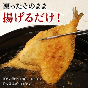 国産あじフライ 30枚【冷凍 鯵 アジ 冷凍アジフライ 魚介類 海鮮 惣菜 おかず ギフト 簡単調理 冷凍配送 送料無料 神奈川県 大磯町】