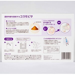 遠赤足裏シート　アシメグ　3箱【1492274】