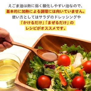 えごま油170g(12本入)【1354972】